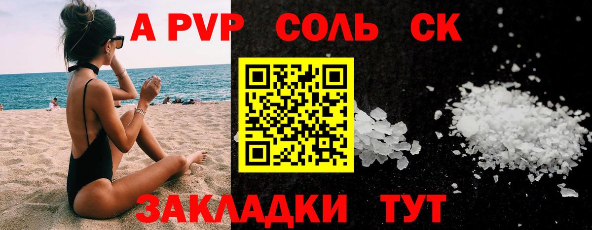 APVP кристаллы  где купить   А ПВП Crystall  Вход с VPN  Черняховск  A PVP Соль 