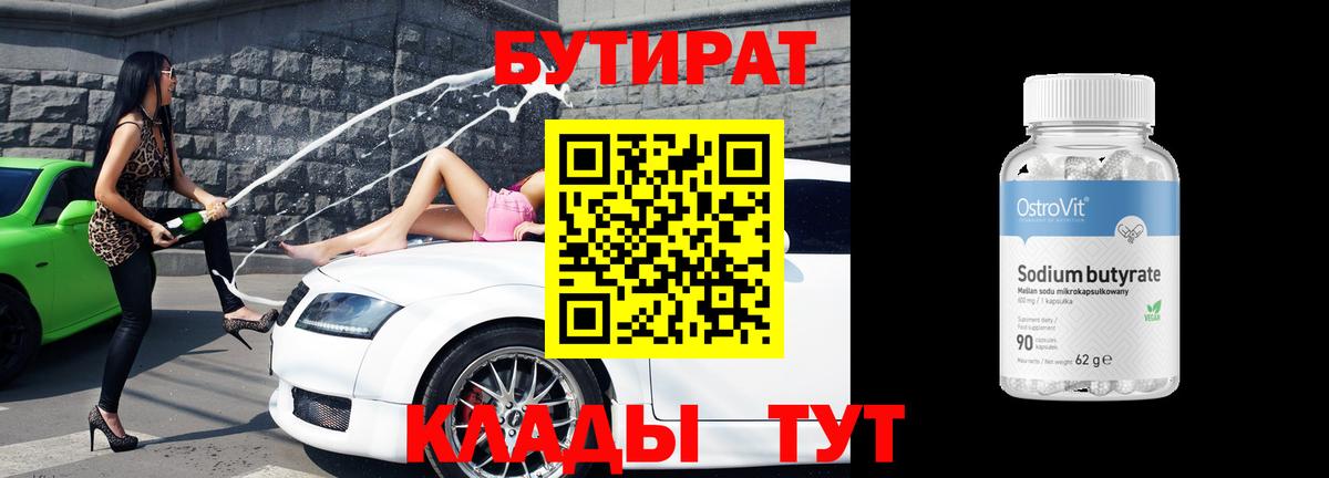 Черняховск  Бутират оксибутират  Вход с VPN 