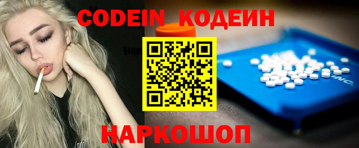 Кодеин напиток Lean (лин)  Вход с VPN  Кодеиновый сироп Lean напиток Lean (лин)  Черняховск 