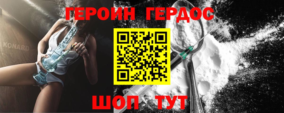 Героин хмурый Черняховск