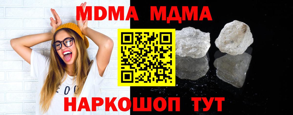 МДМА кристаллы Черняховск