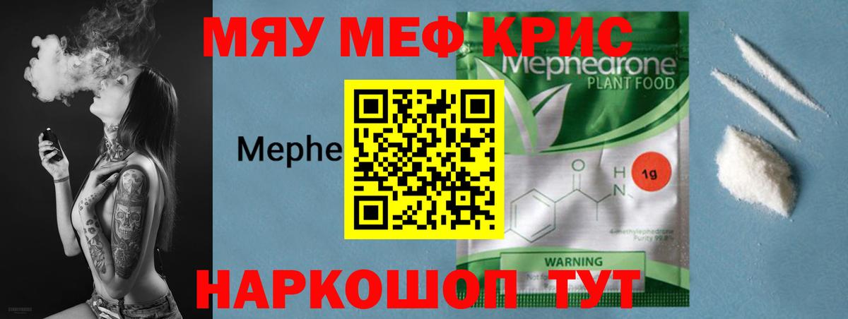 МЯУ-МЯУ  Мефедрон мяу мяу  Мефедрон  Черняховск  Вход с VPN  Мефедрон mephedrone 
