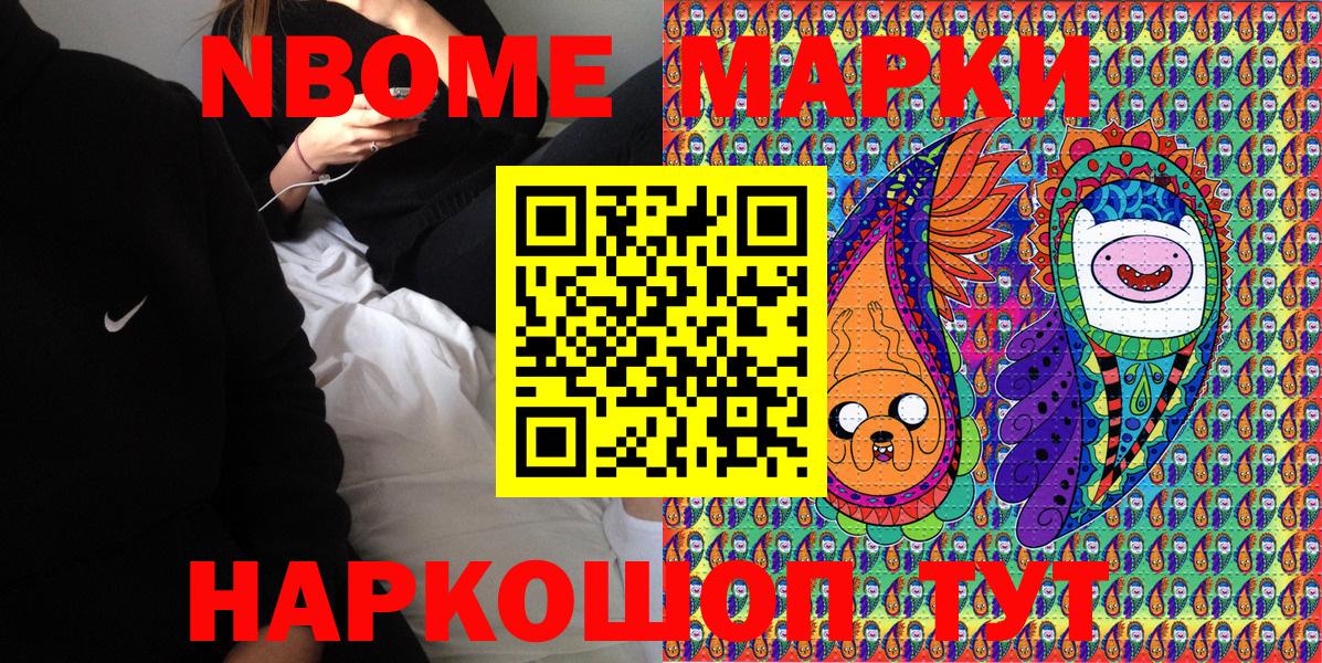 Черняховск  Марки NBOMe  Вход с VPN  Наркотические марки 1500мкг 